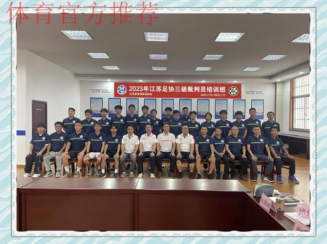 2020年度中国足球协会比赛监督培训班在昆山举行